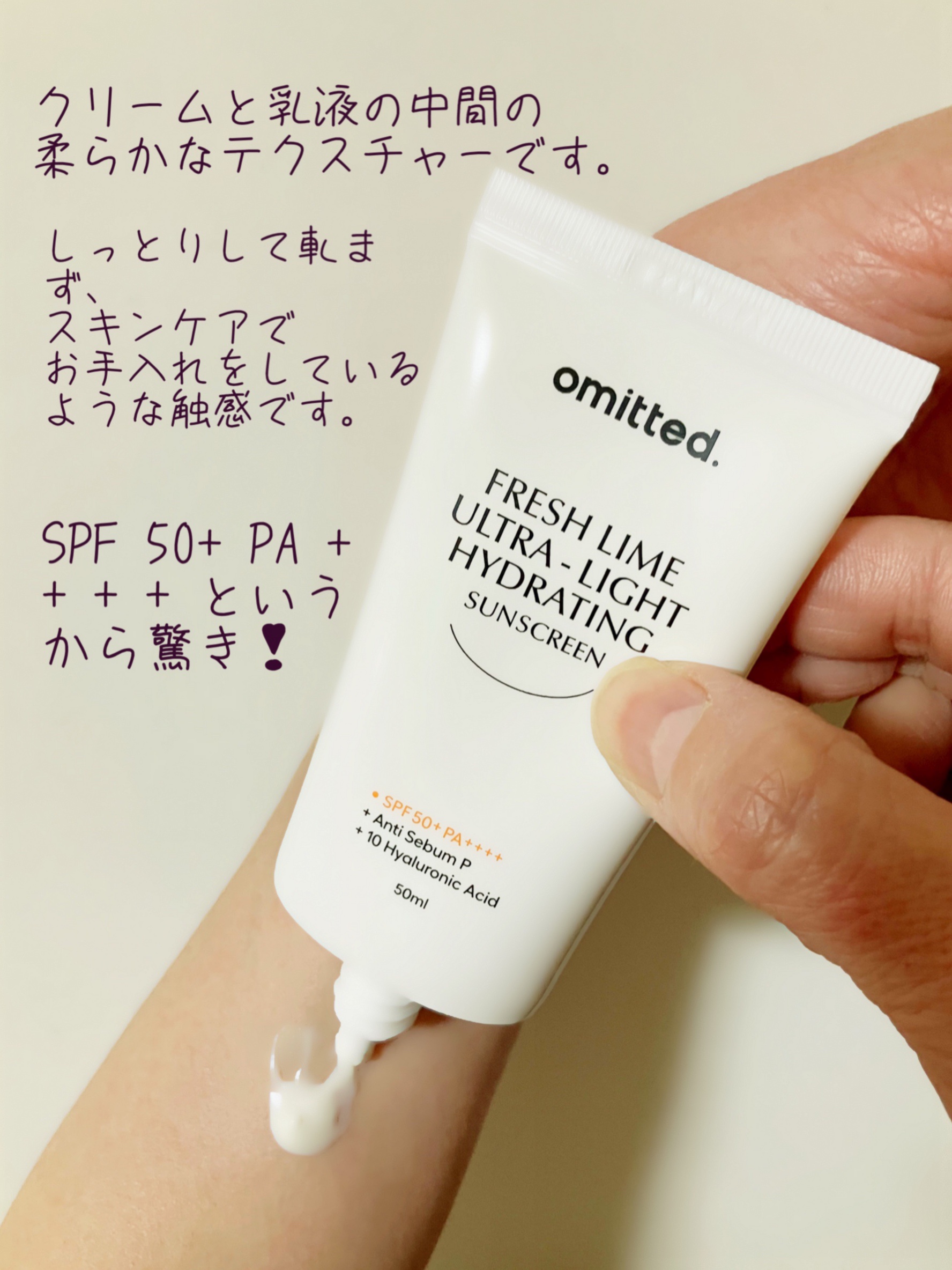 フレッシュライムツヤ肌水分サンクリーム/omitted./日焼け止めクリームを使ったクチコミ（2枚目）