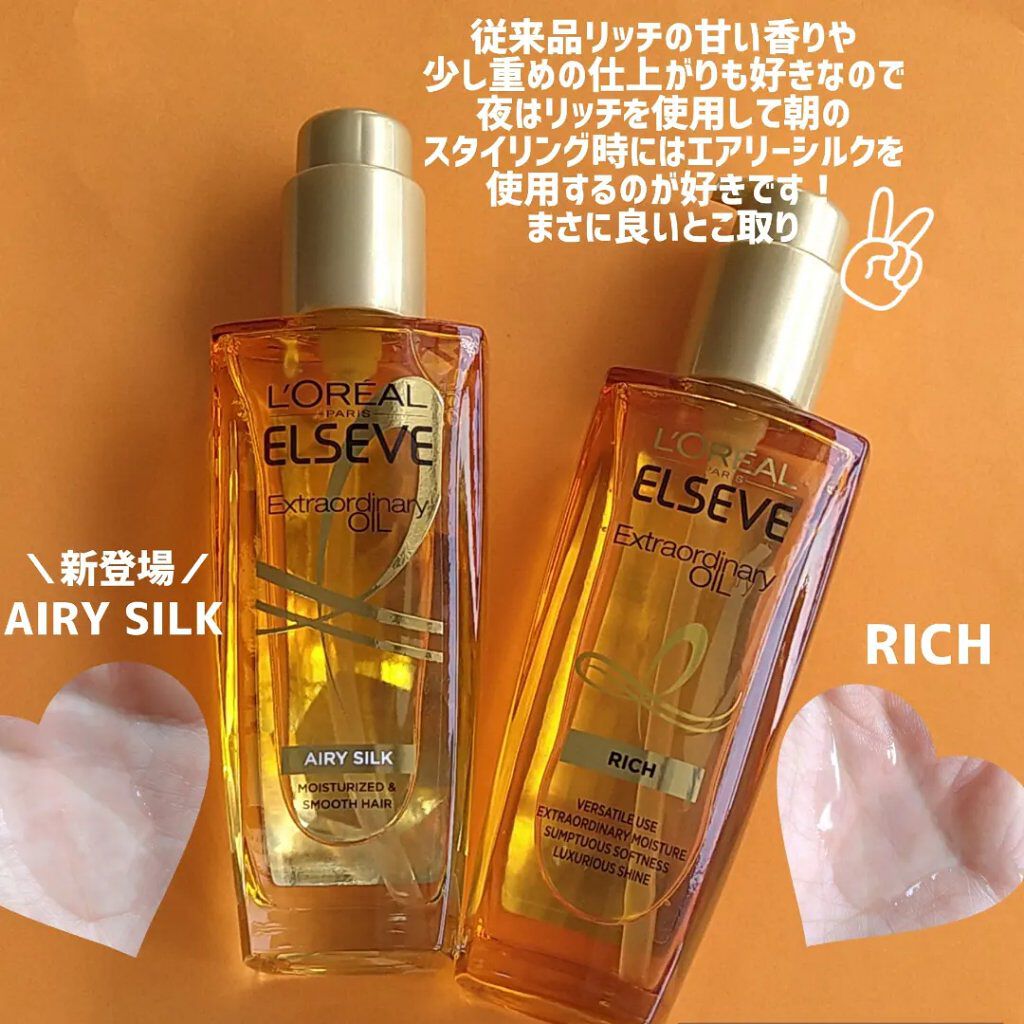 エルセーヴ エクストラオーディナリーオイル エクストラリッチ フィニッシュ/ロレアル パリ/ヘアオイルを使ったクチコミ（3枚目）