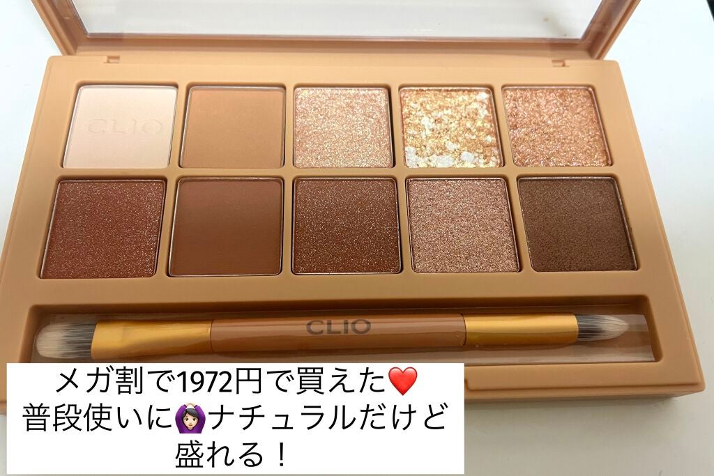 プロ アイ パレット/CLIO/アイシャドウパレットを使ったクチコミ(5枚目)