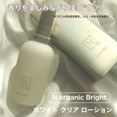 N organic Bright ホワイト クリア ローション/Ｎ organic/化粧水を使ったクチコミ（1枚目）