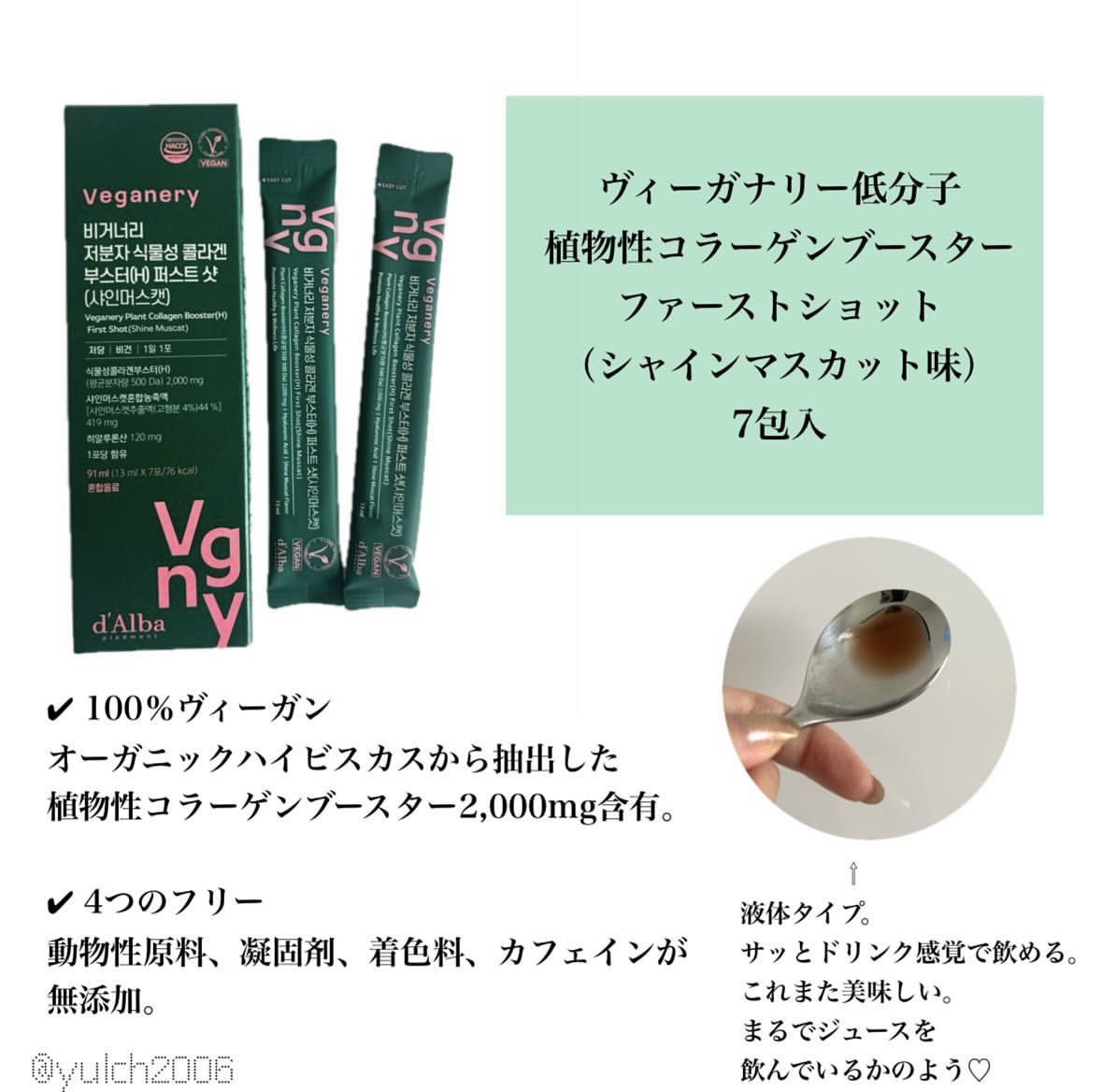 ヴィーガナリー低分子植物性コラーゲンブースターファーストショット/ダルバ/美容サプリメントを使ったクチコミ（2枚目）