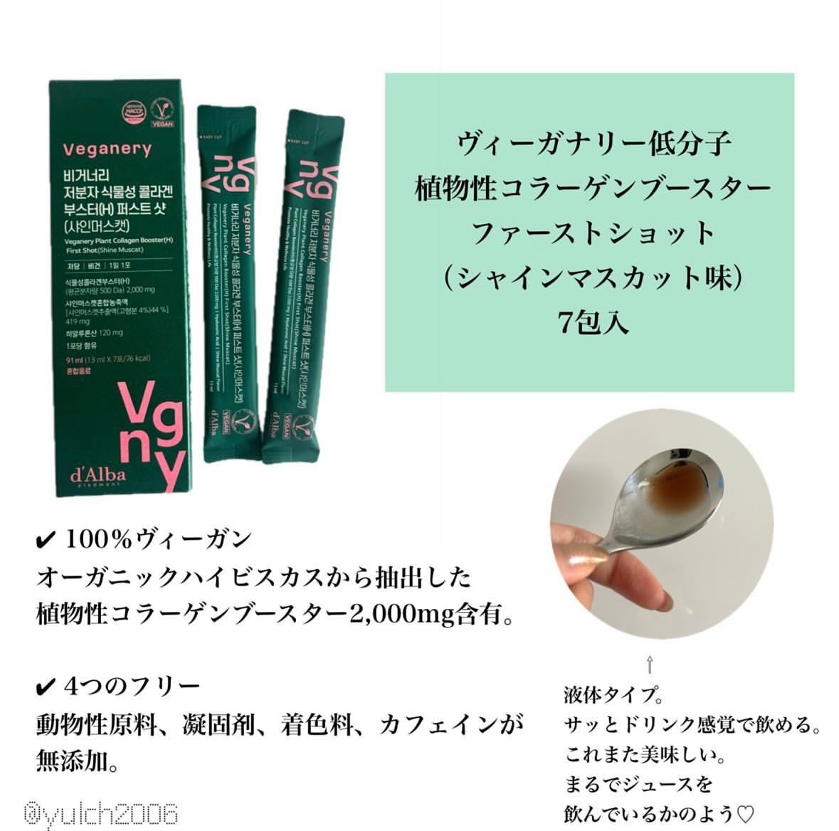 ヴィーガナリー低分子植物性コラーゲンブースターファーストショット/ダルバ/美容サプリメントを使ったクチコミ(2枚目)