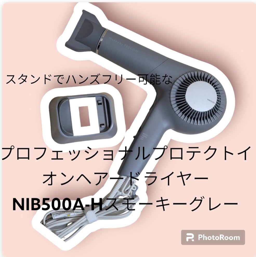 プロフェッショナルプロテクトイオンヘアードライヤー　NIB500A-H/テスコム/ドライヤーを使ったクチコミ（1枚目）