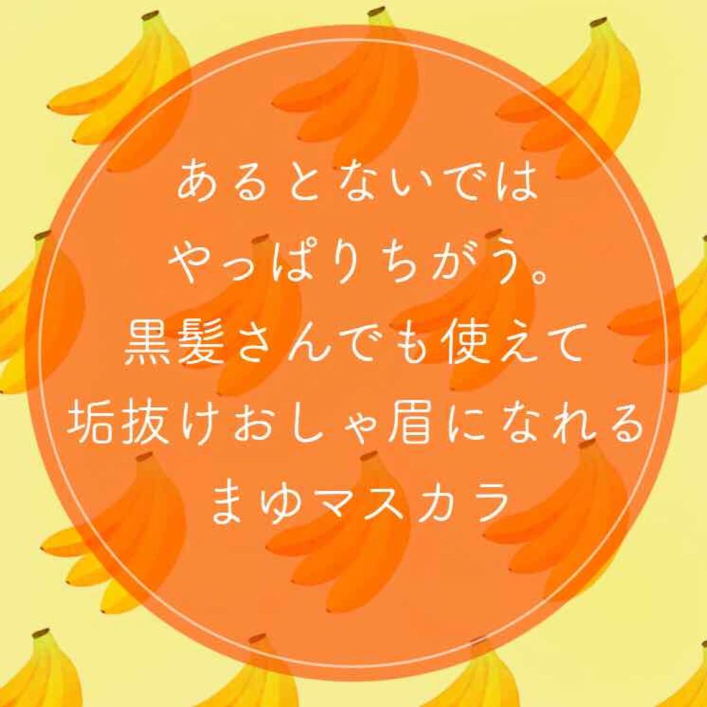 カラーリングアイブロウ/ヘビーローテーション/眉マスカラを使ったクチコミ（1枚目）