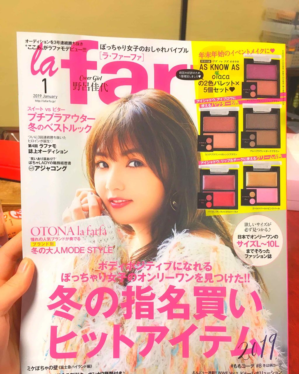 la farfa 2019年1月号/la farfa/雑誌を使ったクチコミ(1枚目)