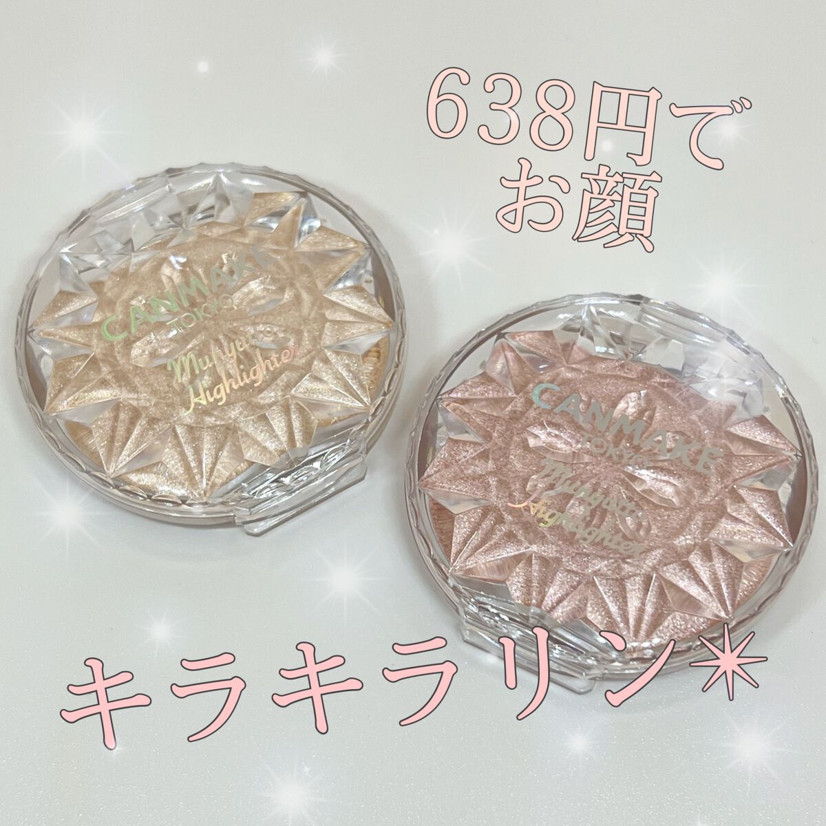 むにゅっとハイライター/キャンメイク/クリームハイライトを使ったクチコミ（1枚目）