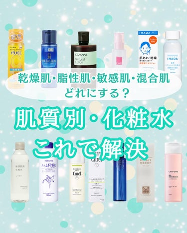 IHADA 薬用ローション（とてもしっとり）のクチコミ「コスメの魔法でトキメキとキュンコスメをお届けする🥰ビビちゃんです🧚‍♀️💚💄

今回はどれにす.....」（1枚目）