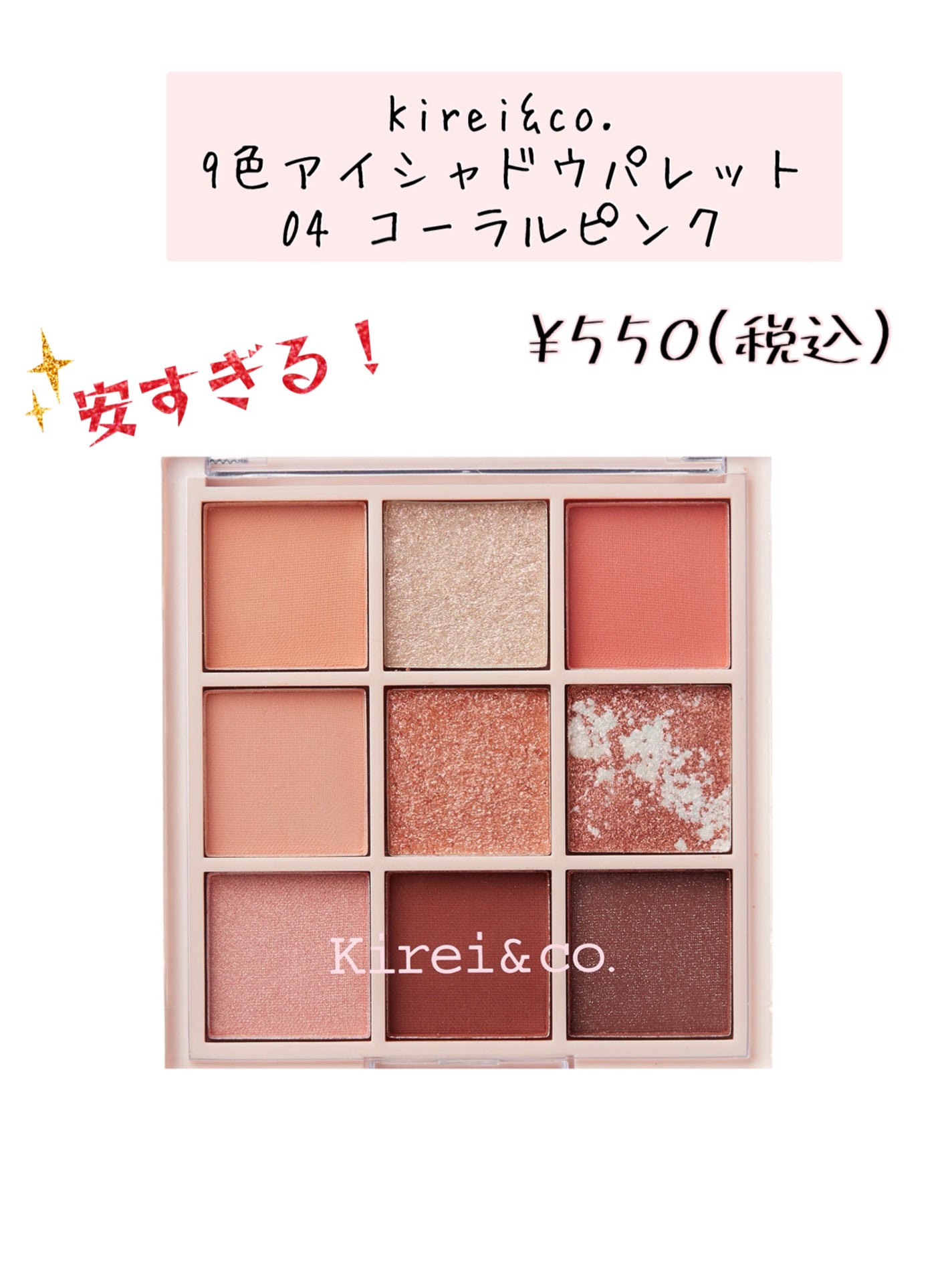 アイシャドウパレット|Kirei&co.の口コミ - 【プチプラ アイシャドウパレット|Kirei&co.の口コミ - 【プチプラ