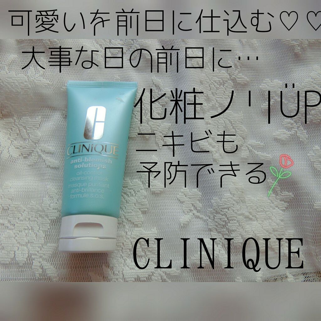 アクネ オイル コントロール クレンジング マスク/CLINIQUE/洗い流すパック・マスクを使ったクチコミ（1枚目）