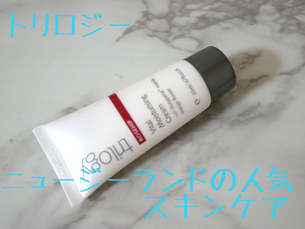 バイタル モイスチュアライジング クリーム/trilogy/フェイスクリームを使ったクチコミ(1枚目)