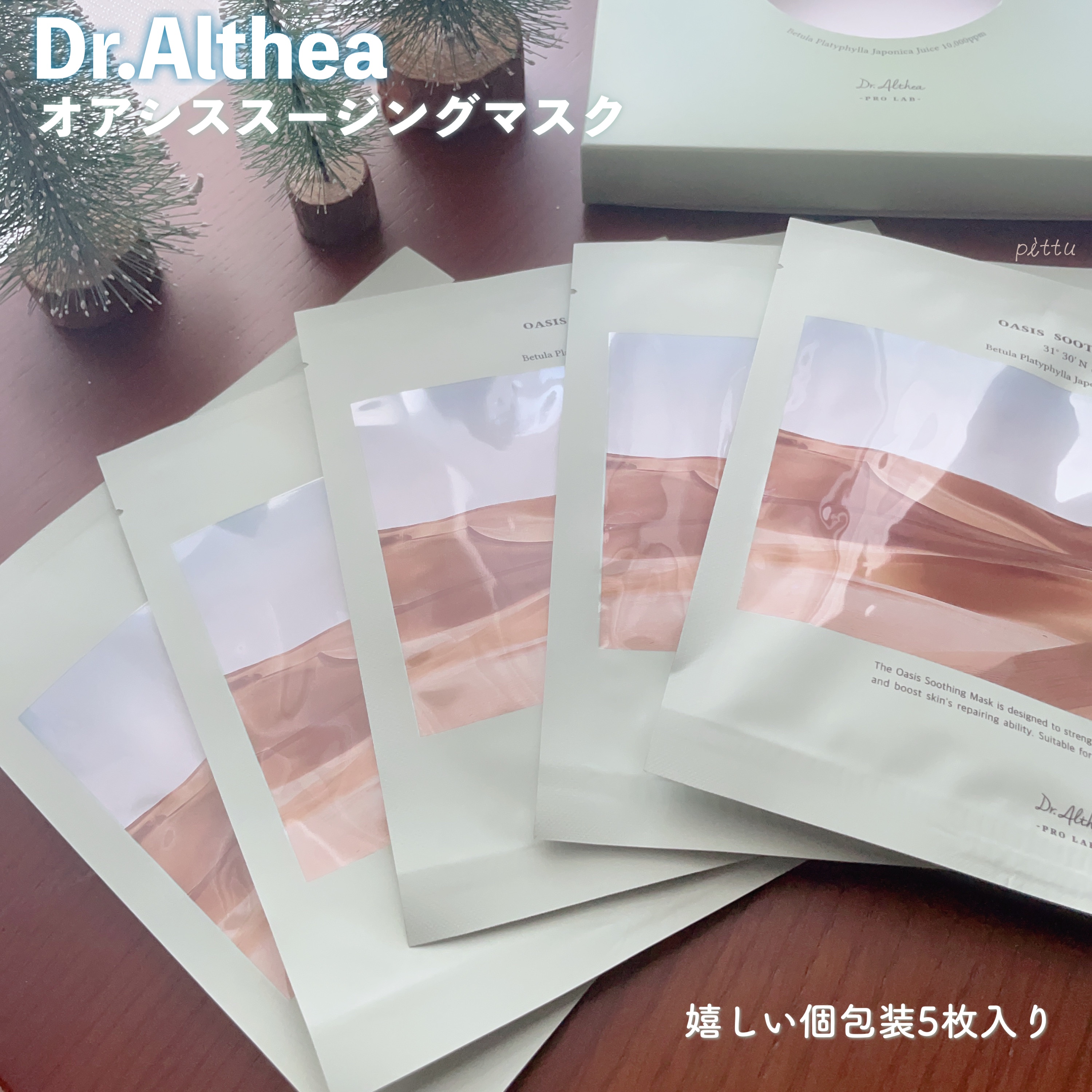 オアシス スージング マスク/Dr.Althea/シートマスク・パックを使ったクチコミ（2枚目）