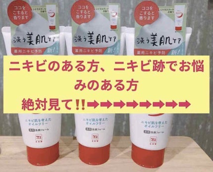 薬用洗顔フォーム/スキンライフ/洗顔フォームを使ったクチコミ(1枚目)