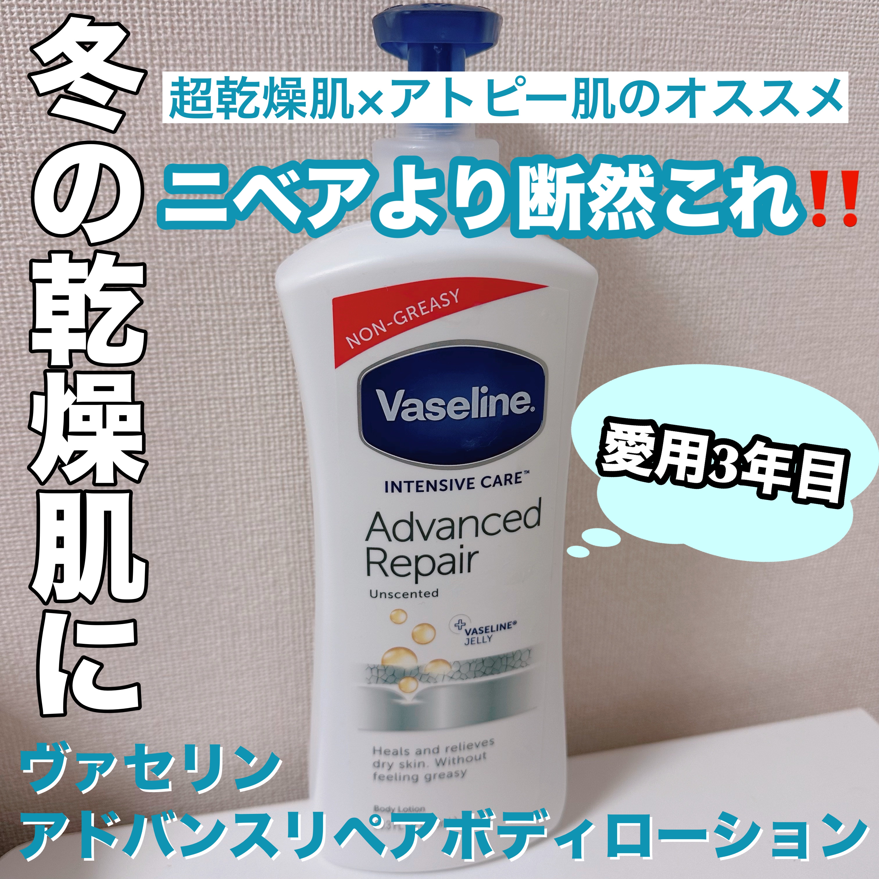 ヴァセリン アドバンスドリペア ボディローション 無香料/ヴァセリン/ボディローションを使ったクチコミ（1枚目）