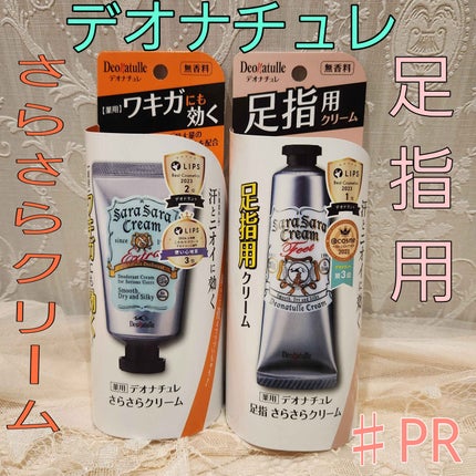 薬用足指さらさらクリーム/デオナチュレ/デオドラント・制汗剤を使ったクチコミ(1枚目)