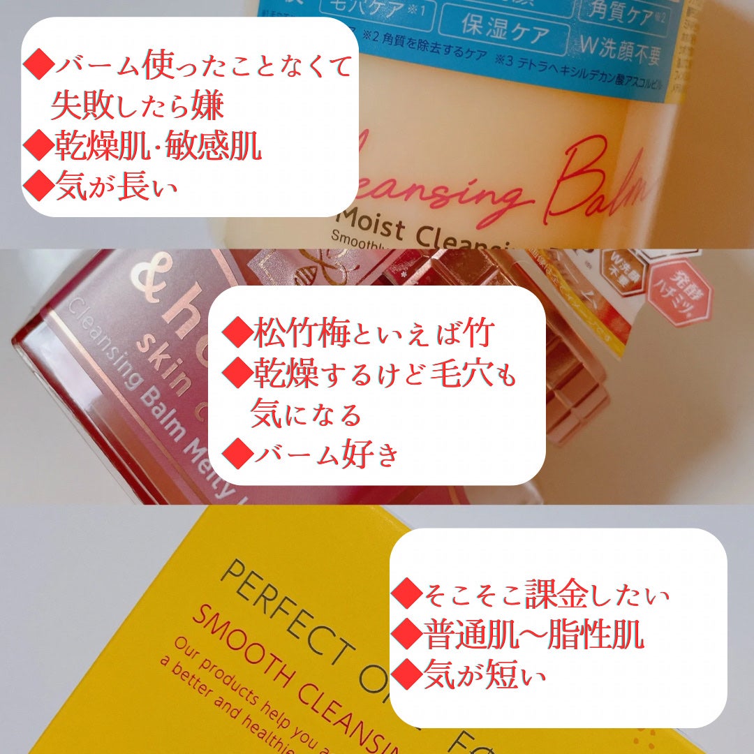 スムースクレンジングバーム VC7/PERFECT ONE FOCUS/クレンジングバームを使ったクチコミ(7枚目)