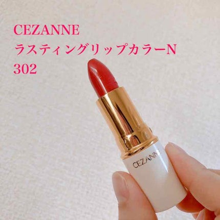 ラスティング リップカラーN/CEZANNE/口紅を使ったクチコミ(1枚目)