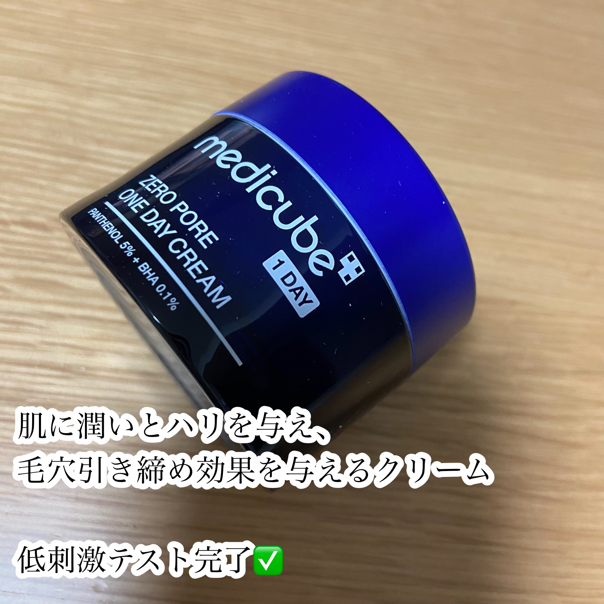 ゼロ毛穴1DAYクリーム/MEDICUBE/フェイスクリームを使ったクチコミ（3枚目）