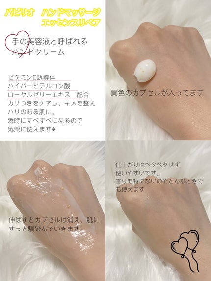 ハンドマッサージエッセンス/Papilio/ハンドクリームを使ったクチコミ(2枚目)