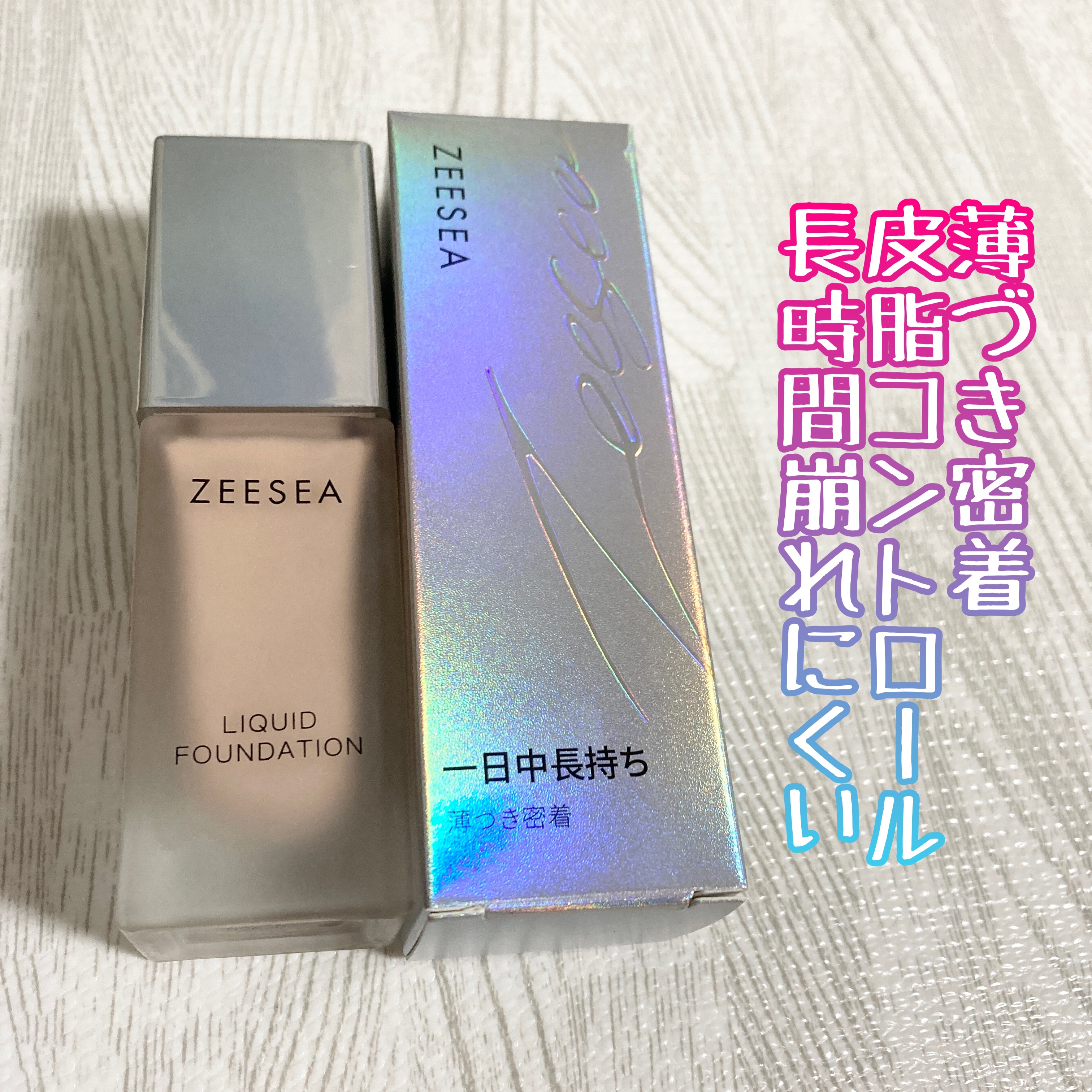 化粧崩れ対策 リキッドファンデーション 01/ZEESEA/リキッドファンデーションを使ったクチコミ（1枚目）