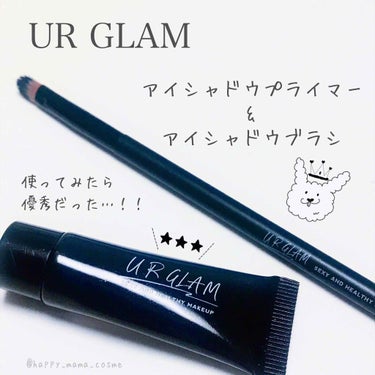 UR GLAM　EYESHADOW PRIMER/U R GLAM/アイシャドウベースを使ったクチコミ（1枚目）