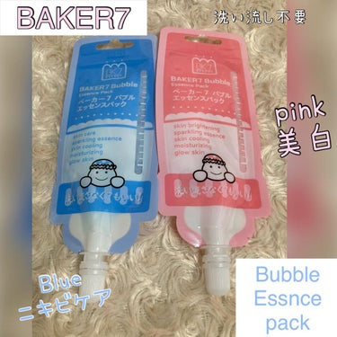 ちゃんぶぅ　投稿ある方フォロバします💕 on LIPS 「BAKER7BubbleEssncePack（ベーカー7バブル..」（1枚目）