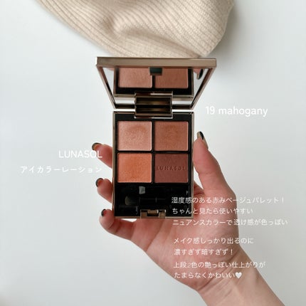アイカラーレーション/LUNASOL/アイシャドウパレットを使ったクチコミ(1枚目)
