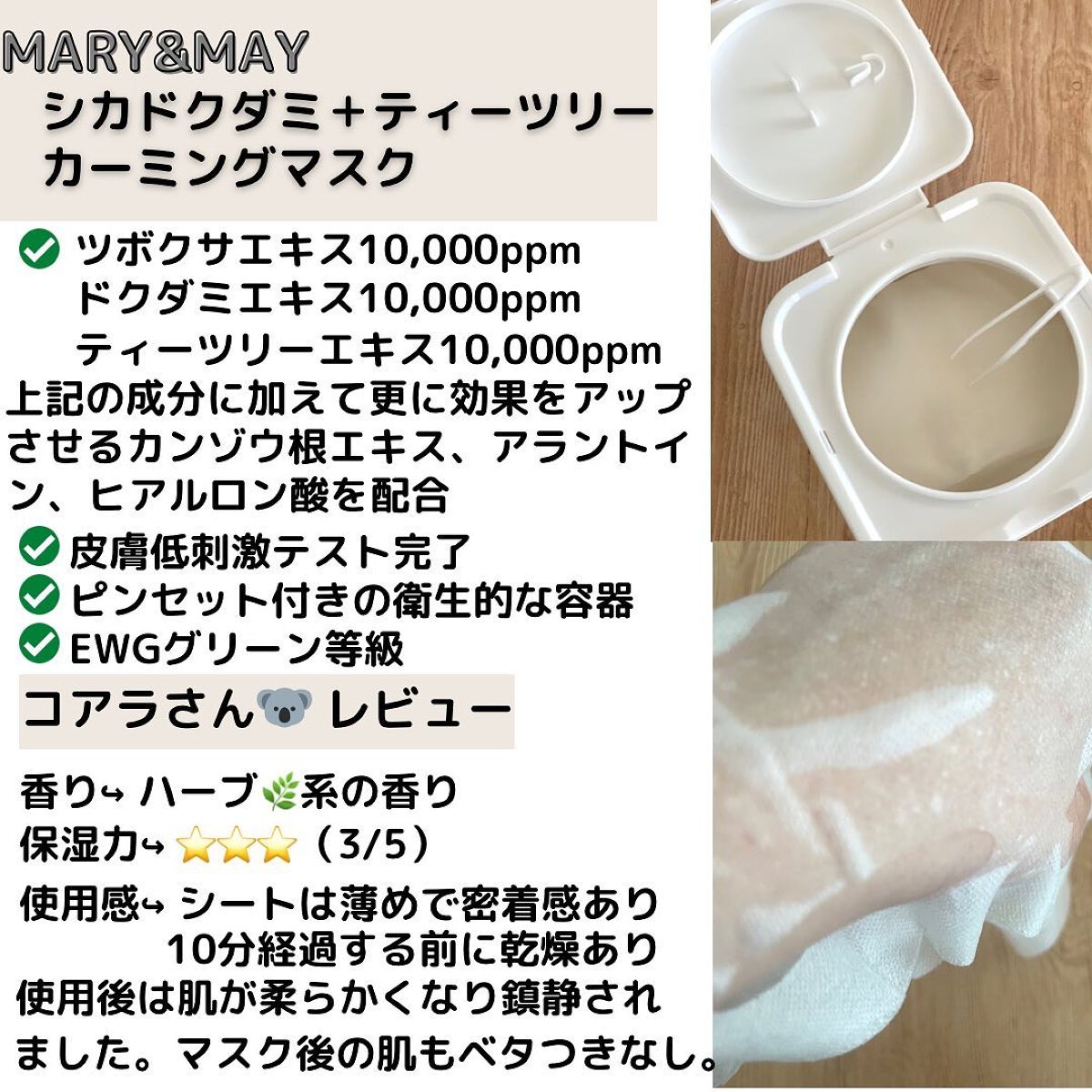 シカドクダミ+ティーツリーカーミングマスク/MARY&MAY/シートマスク・パックを使ったクチコミ(2枚目)