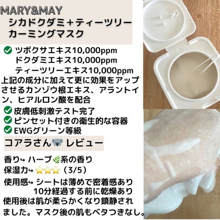 シカドクダミ+ティーツリーカーミングマスク/MARY&MAY/シートマスク・パックを使ったクチコミ(2枚目)