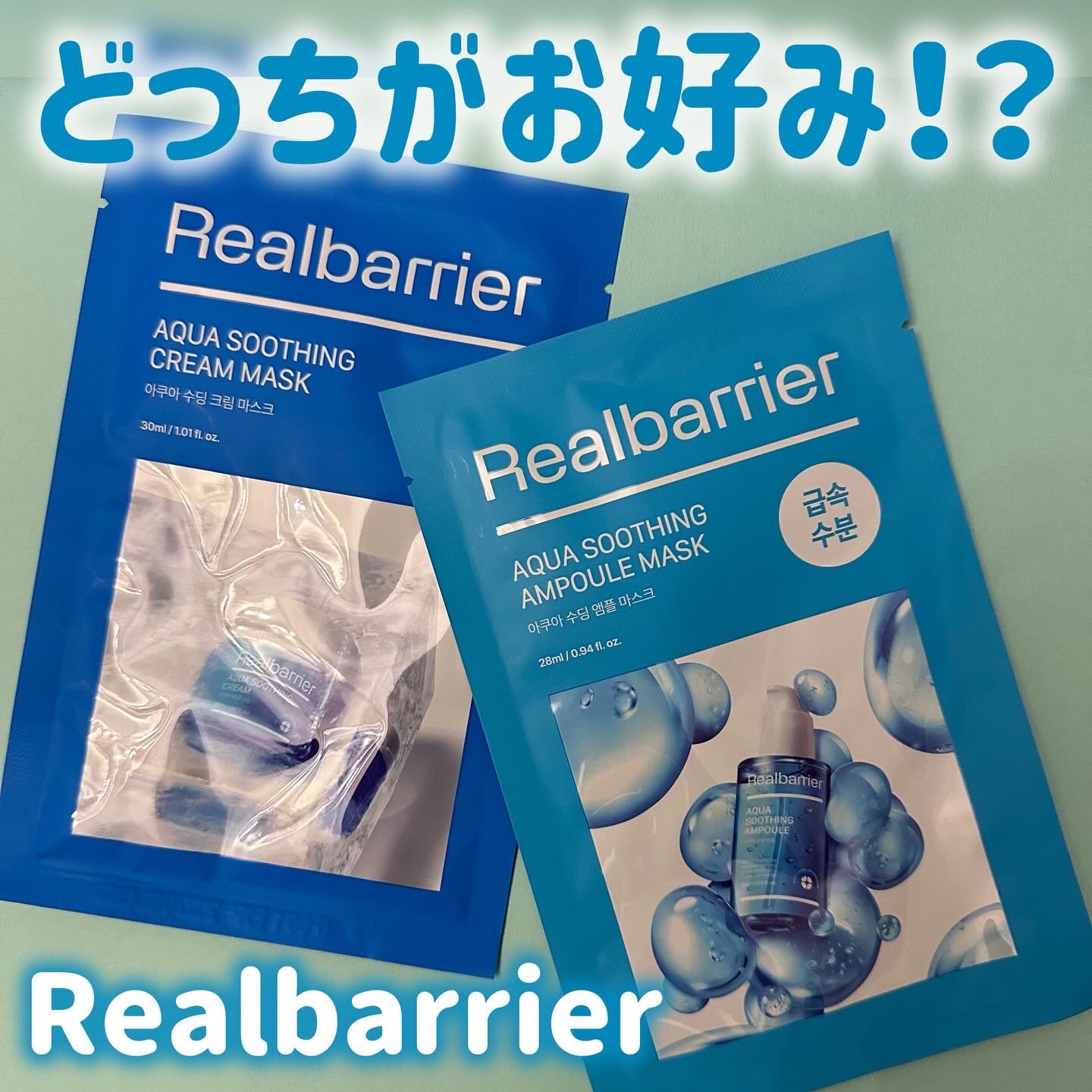 アクアスージングクリームマスク/Real Barrier/シートマスク・パックを使ったクチコミ（1枚目）