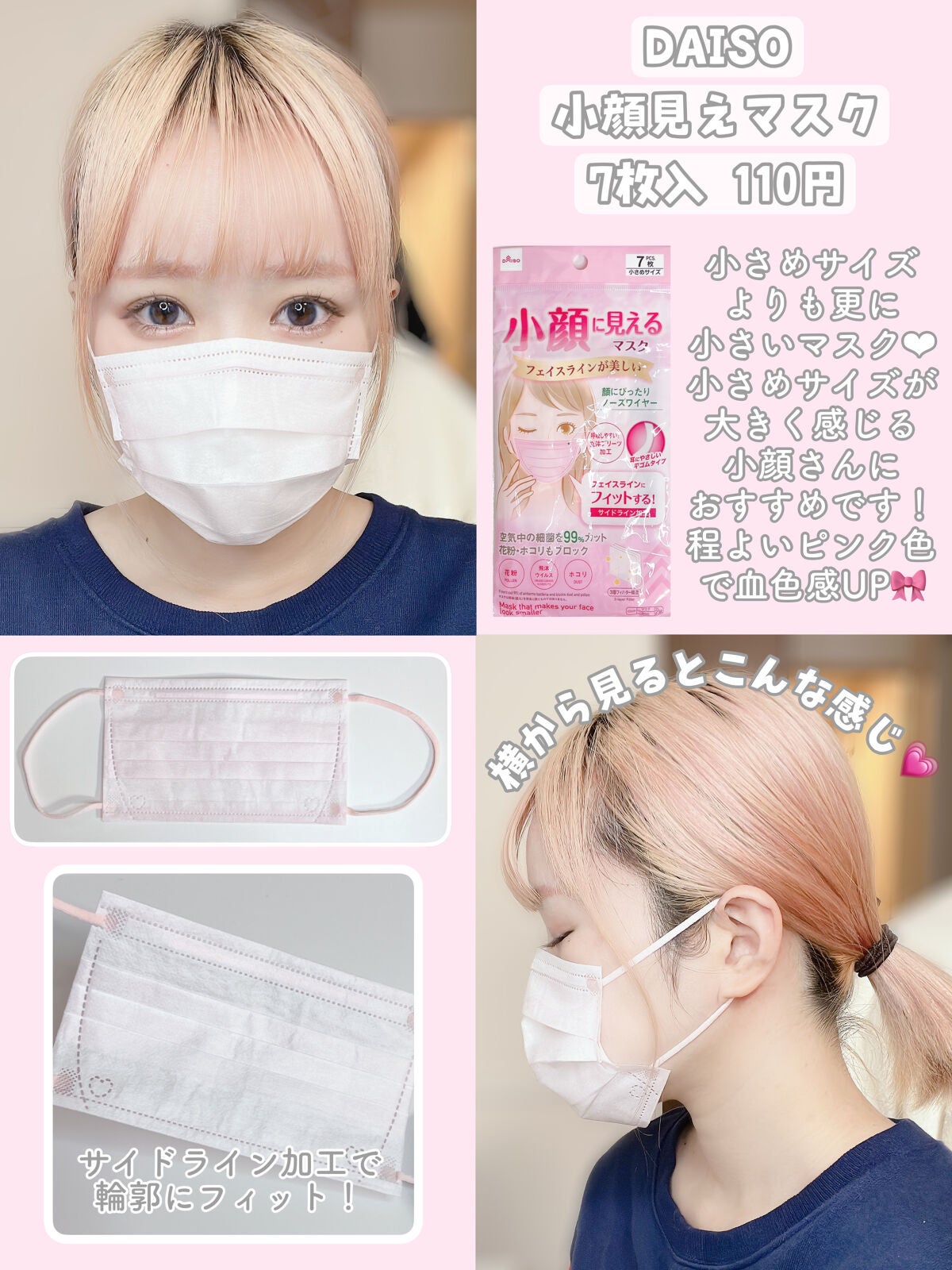 小顔に見えるマスク/DAISO/マスクを使ったクチコミ(2枚目)