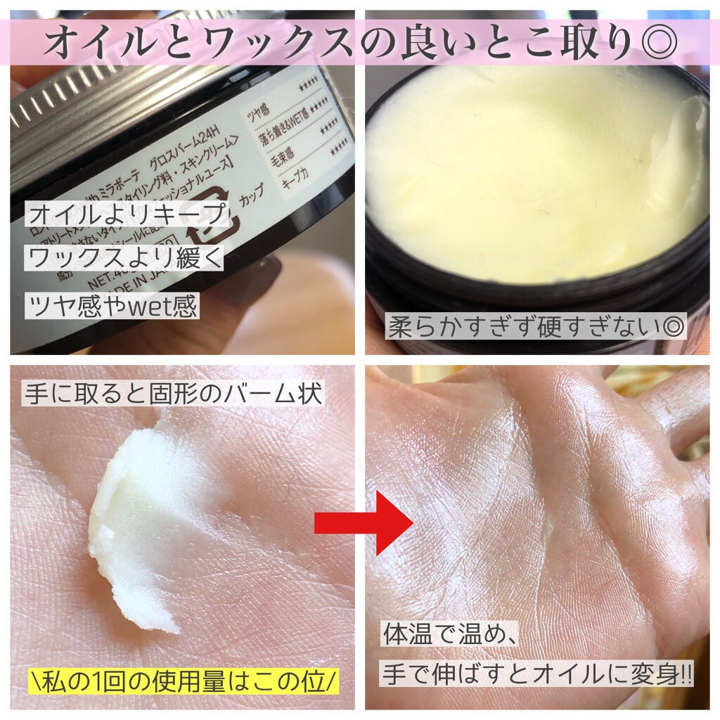 ロンドGINZA Withミラボーテ グロスバーム24H/ロンドGINZAwithミラボーテ/ヘアバームを使ったクチコミ(2枚目)