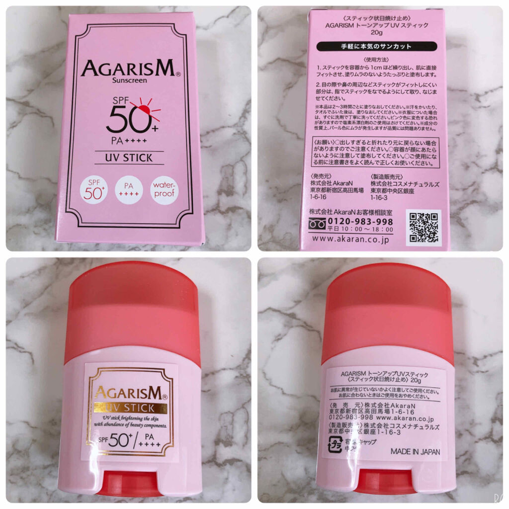 トーンアップUVスティック/AGARISM/日焼け止めスティックを使ったクチコミ（2枚目）
