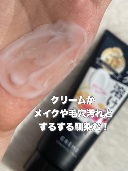 クレメ クレンジングクリーム N/ナリスアップ/クレンジングクリームを使ったクチコミ(4枚目)