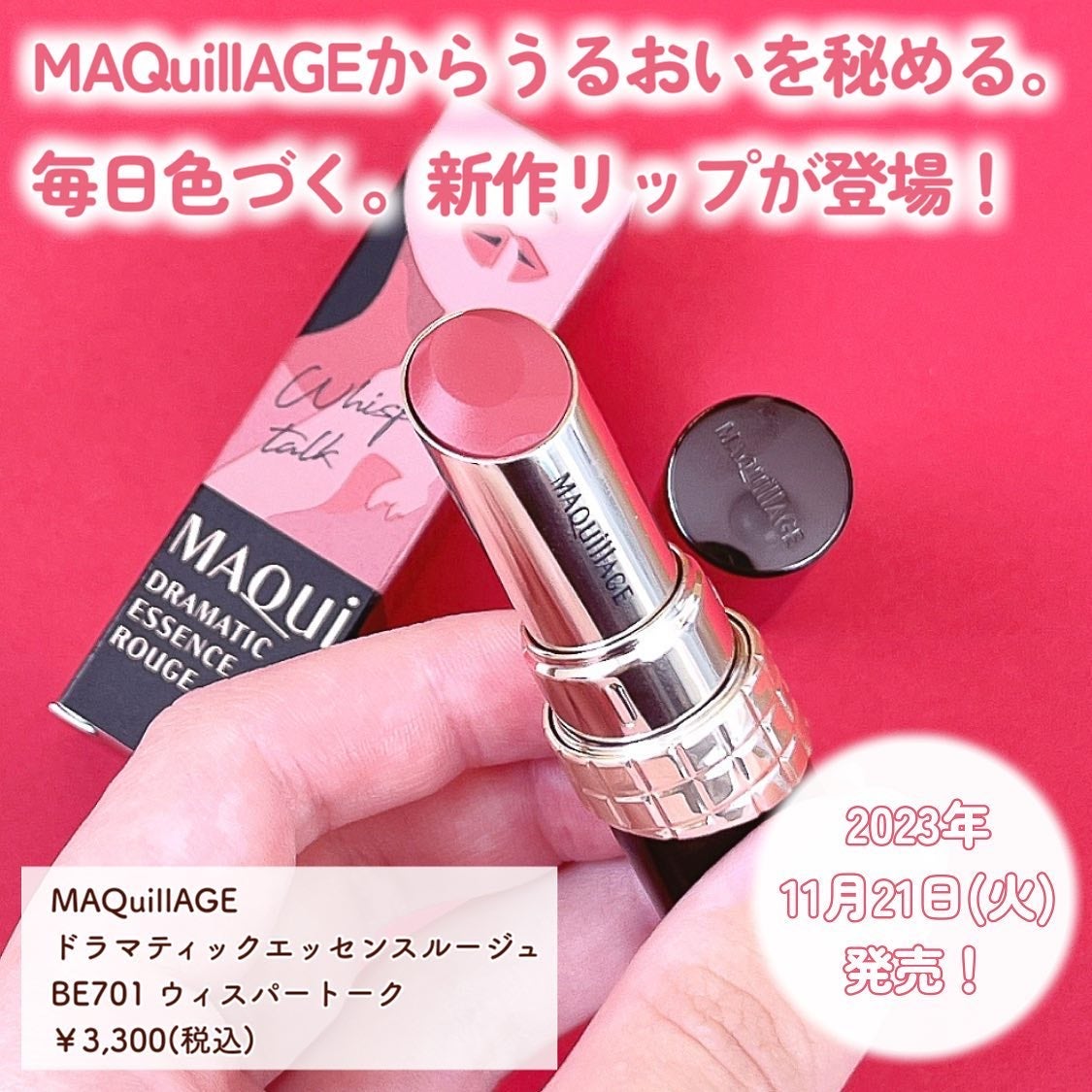 ドラマティックエッセンスルージュ/マキアージュ/口紅を使ったクチコミ(2枚目)