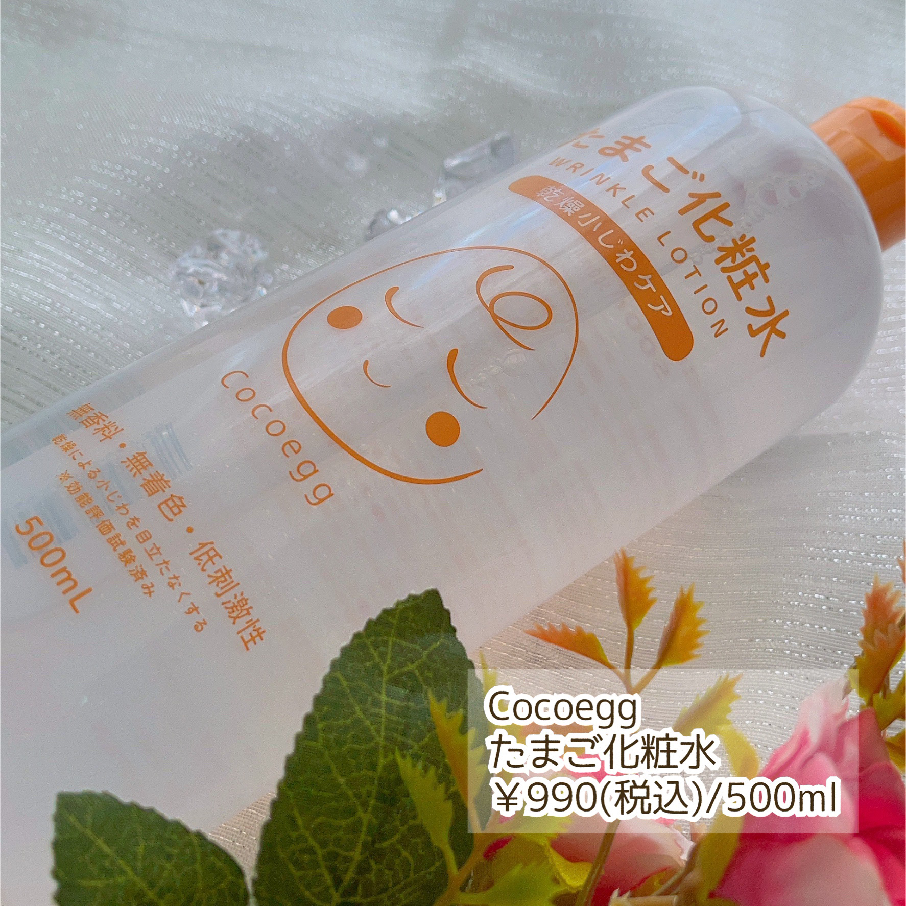 たまご化粧水 500ml/ココエッグ/化粧水を使ったクチコミ（2枚目）