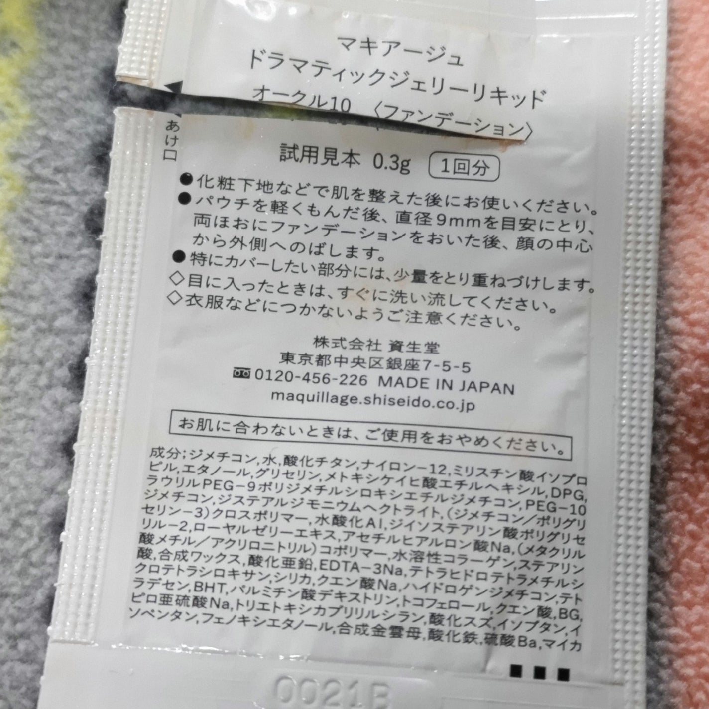 ドラマティックジェリーリキッド/マキアージュ/リキッドファンデーションを使ったクチコミ(2枚目)