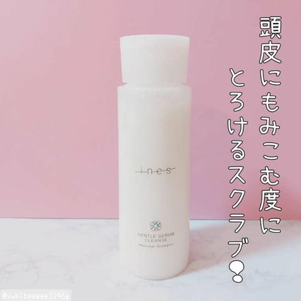 ジェントル スクラブ クレンズ/ines/市販シャンプーを使ったクチコミ(2枚目)