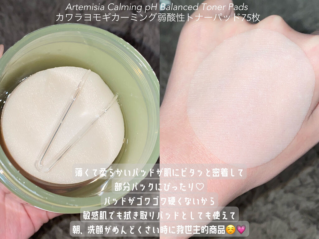 カワラヨモギトナーパッド/BRING GREEN/トナーパッドを使ったクチコミ（3枚目）