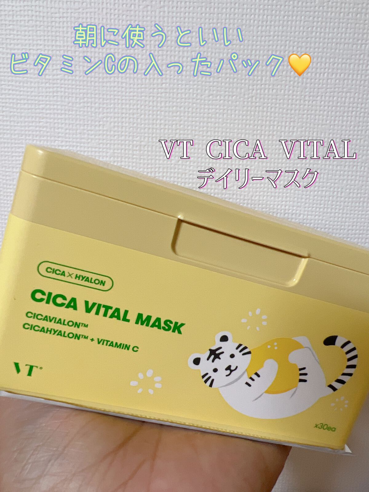 シカバイタル マスク/VT/シートマスク・パックを使ったクチコミ（2枚目）