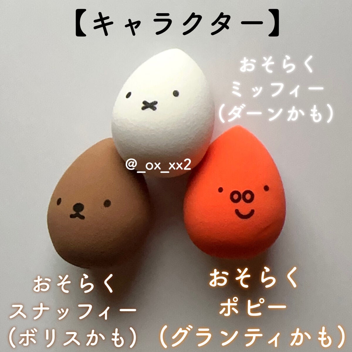 シュバまる@コメント返します on LIPS 「可愛すぎるミッフィースポンジ(・ⅹ・)【ご紹介する商品】●DQ..」(2枚目)