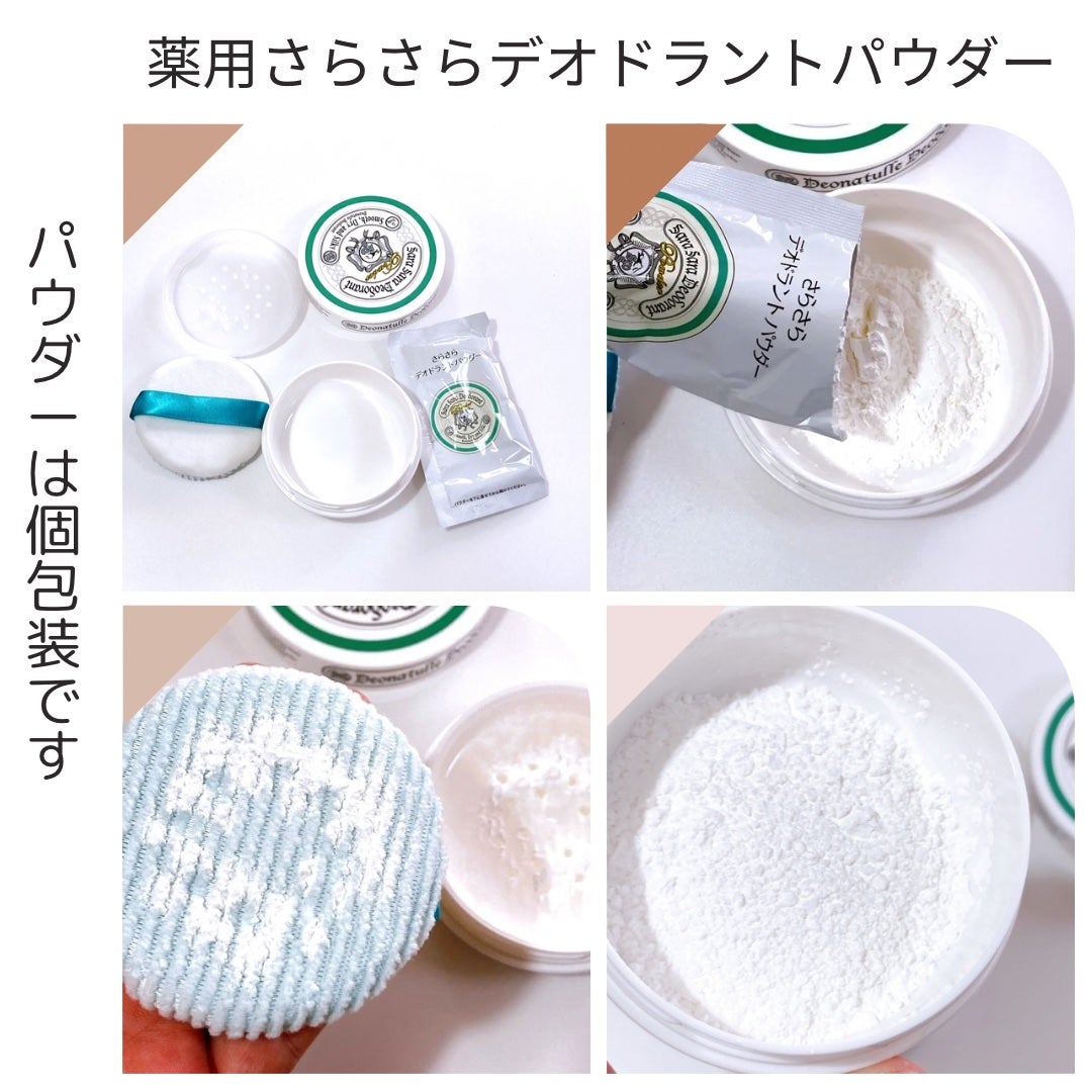 薬用さらさらデオドラントパウダー/デオナチュレ/デオドラント・制汗剤を使ったクチコミ(4枚目)