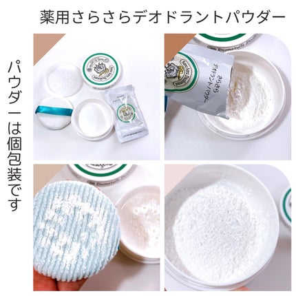 薬用さらさらデオドラントパウダー/デオナチュレ/デオドラント・制汗剤を使ったクチコミ(4枚目)