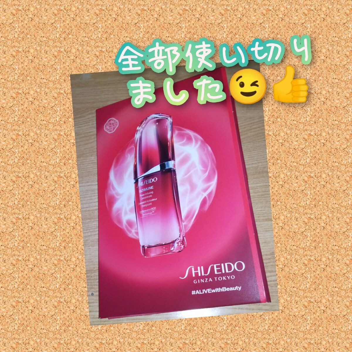アルティミューン™ パワライジング コンセントレート Ⅲ/SHISEIDO/美容液を使ったクチコミ（1枚目）