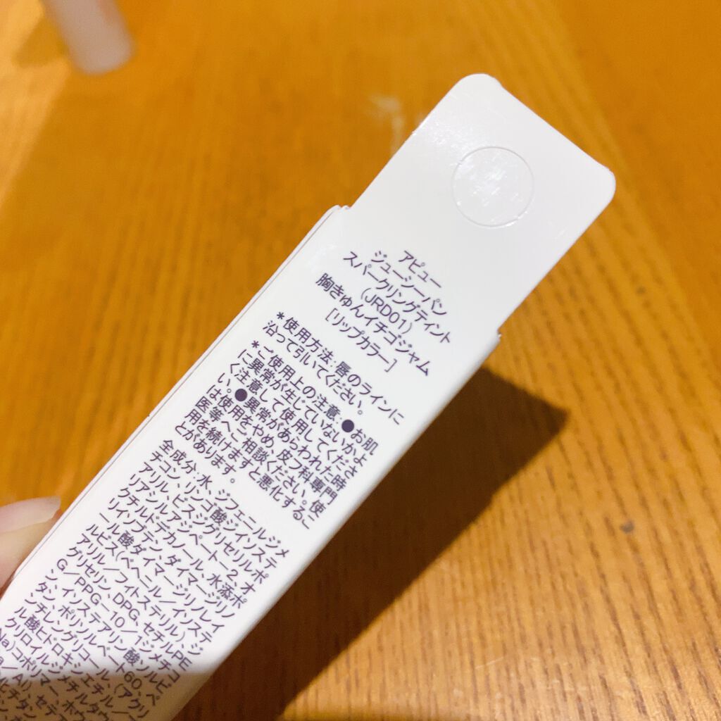 アピュー ジューシーパン スパークリングティント/A’pieu/口紅を使ったクチコミ(4枚目)