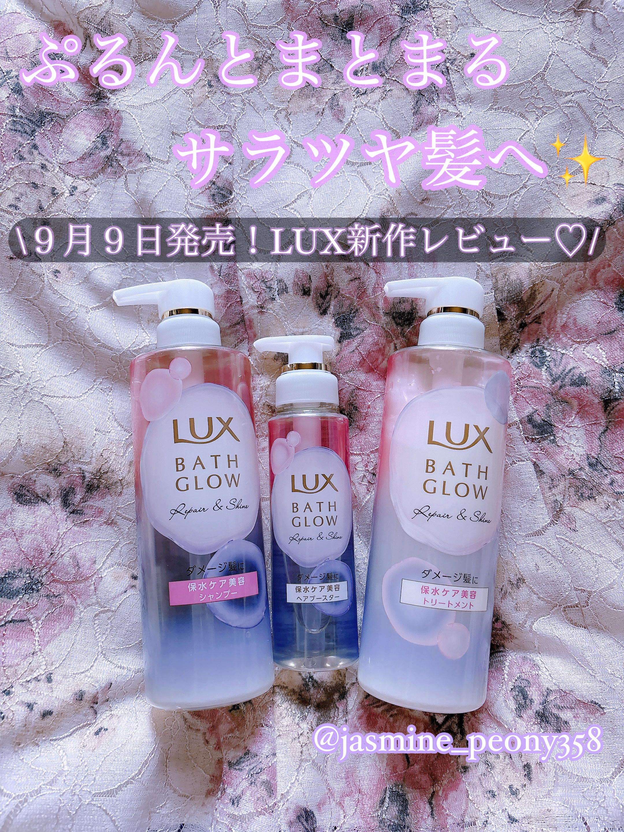 バスグロウ リペア&シャイン シャンプー / トリートメント/LUX/市販シャンプーを使ったクチコミ（1枚目）