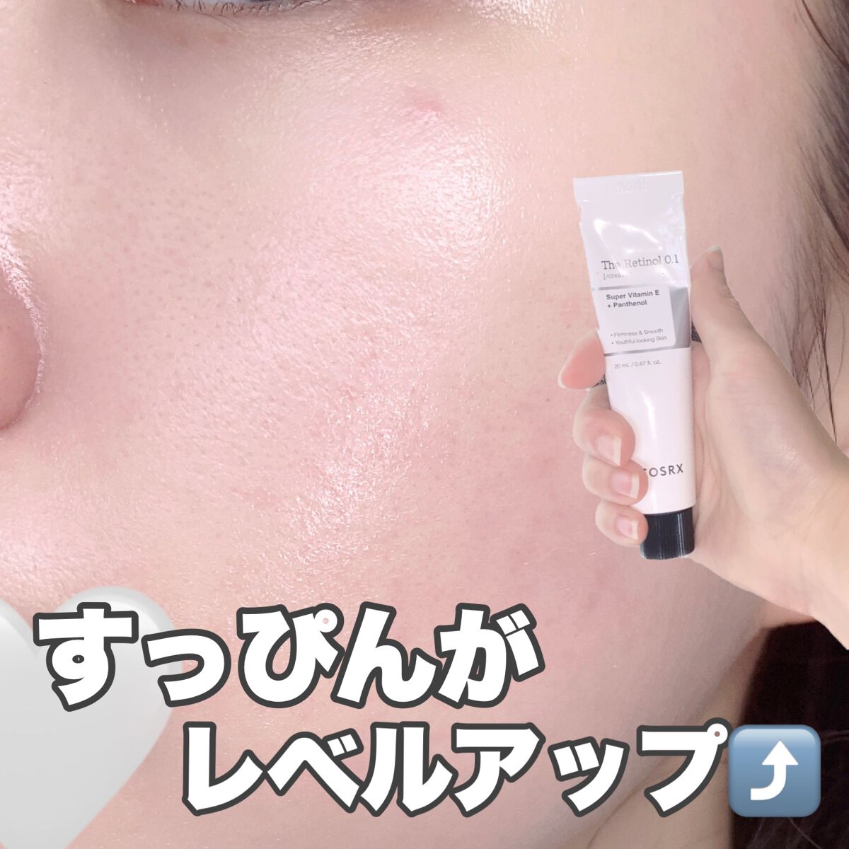 RXザ・レチノール0.1クリーム/COSRX/フェイスクリームを使ったクチコミ（1枚目）