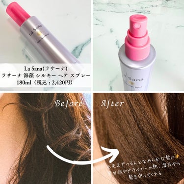 海藻 シルキー ヘア スプレー 180ml/ラサーナ/ヘアスプレー・ヘアミストを使ったクチコミ（2枚目）