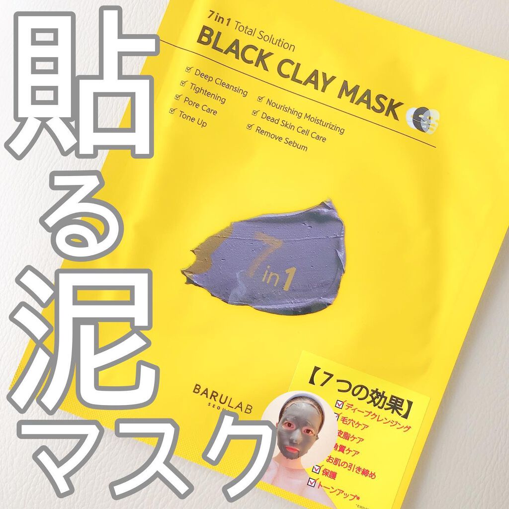 BLACK CLAY MASK(ブラッククレイマスク)/BARULAB/シートマスク・パックを使ったクチコミ(1枚目)