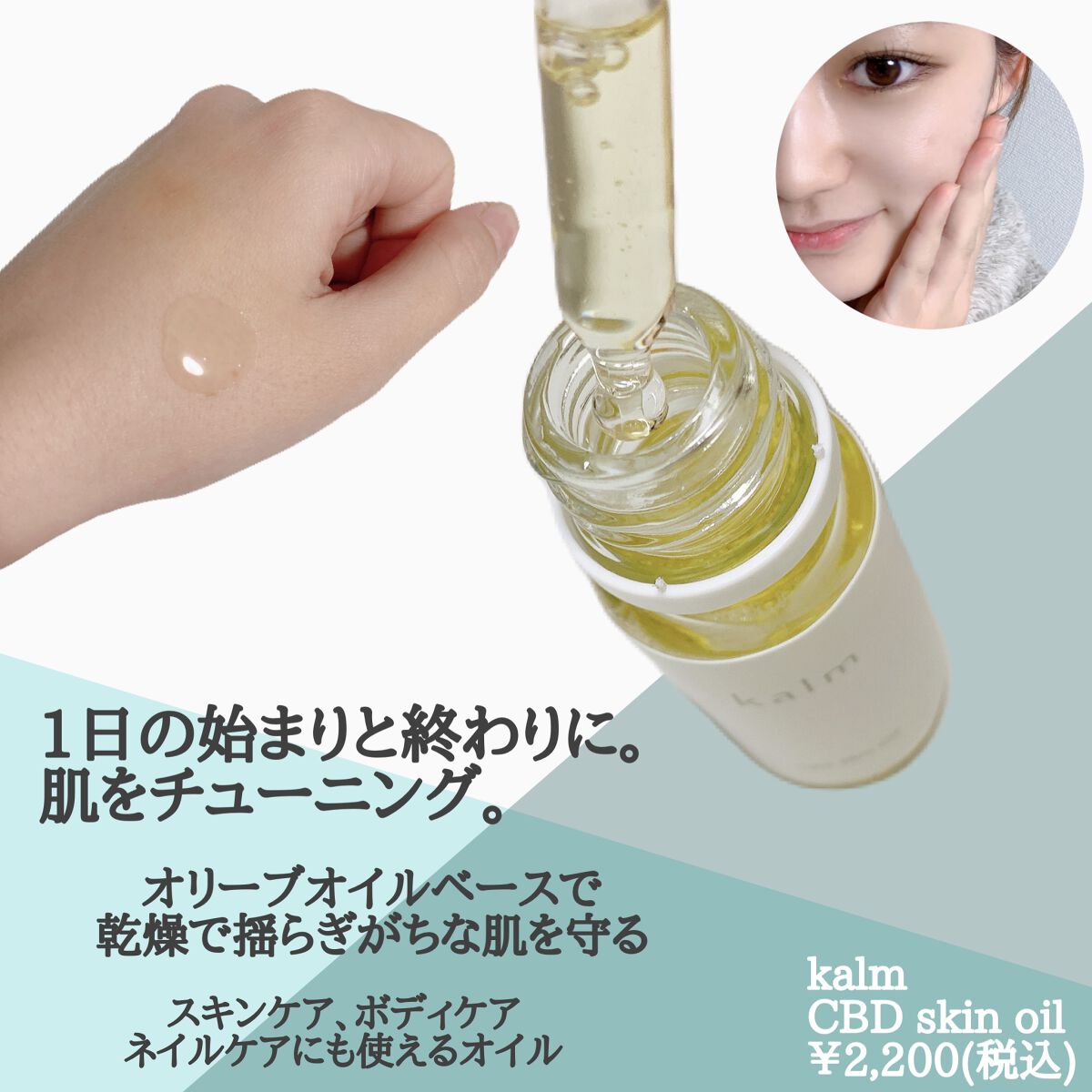 CBDスキンオイル/kalm/フェイスオイルを使ったクチコミ（2枚目）