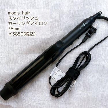 mod's hair スタイリッシュ カーリングアイロン 38mm MHI-3849-Kのクチコミ「✼••┈┈••✼••┈┈••✼••┈┈••✼••┈┈••✼
mod's hair
スタイリッシ.....」（2枚目）